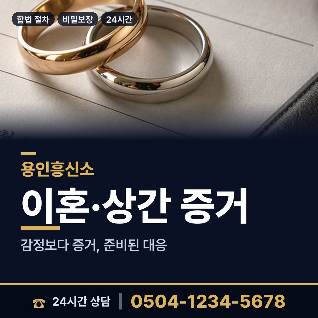 용인 성복동 계약사기조사 상담 안내