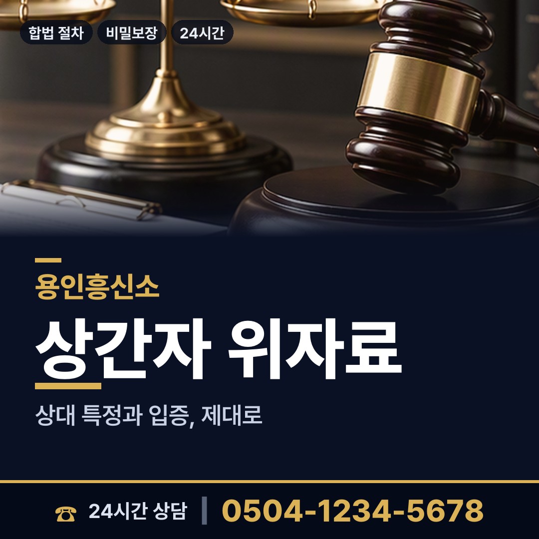 용인 성복동 옛친구찾기 상담 안내