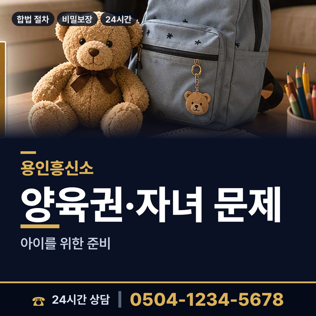 용인 성복동 행방불명 상담 안내